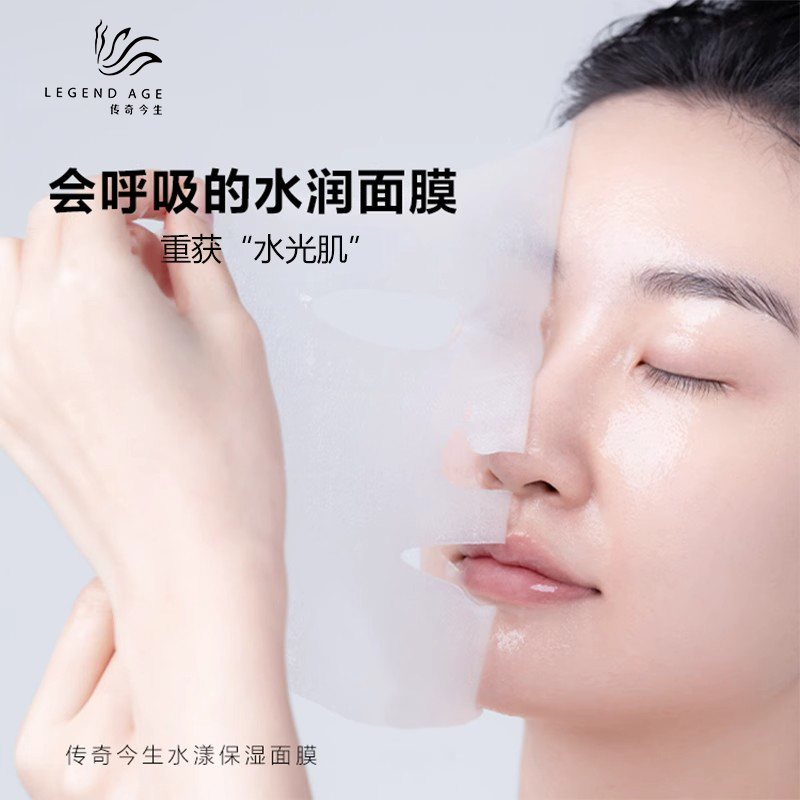 传奇今生水漾保湿面膜